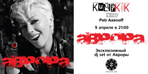 !AvroraDJ