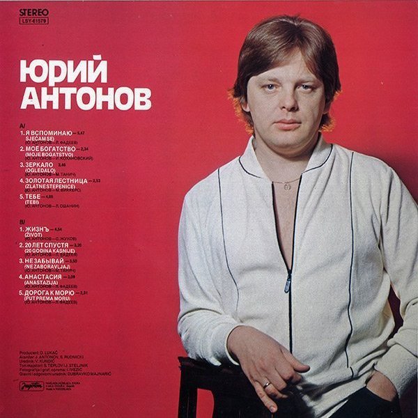Юрий антонов фото в молодости и сейчас Юрий Антонов - Jugoton (1981) - Слушать онлайн. Музыка Mail.Ru