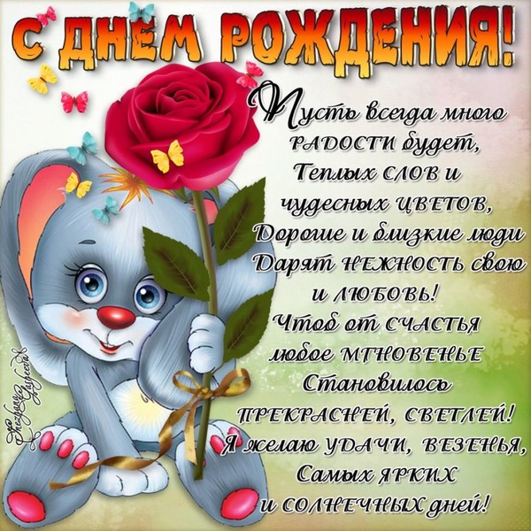 Картинки поздравления с днем рождения девушке с юмором в стихах, пионерами фото день