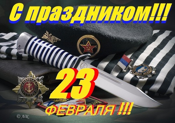 С днем защитника отечества картинки морякам, самой красивой