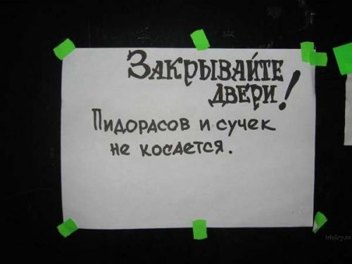Надпись закрывайте пожалуйста дверь картинки распечатать Ответы Mail.ru: Поделитесь устрашающей картинкой, повесить на дверь в офисе, что