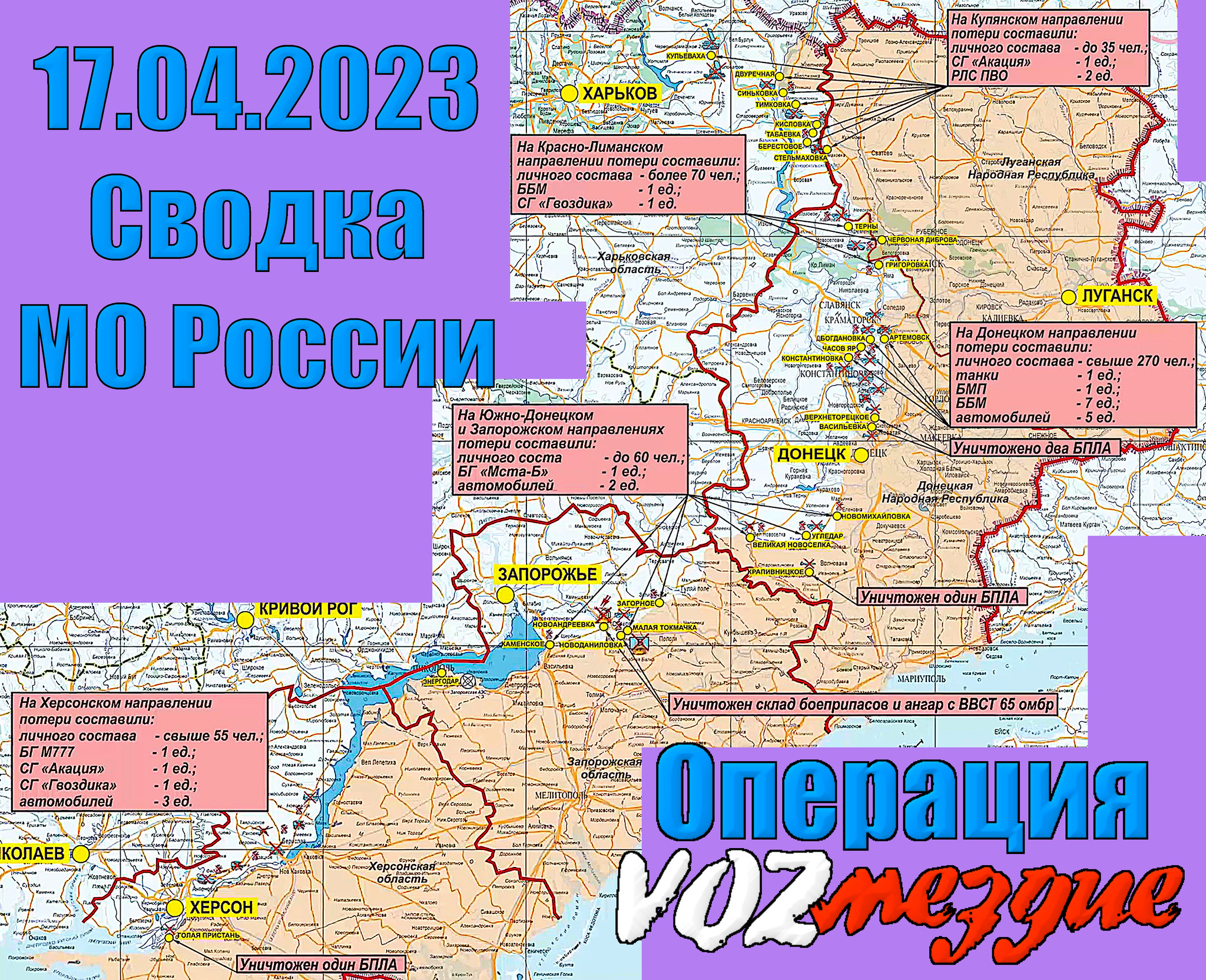 Карта сво запорожская. Военные Сводки с Украины. Карта боевых. Карта войны сегодня.