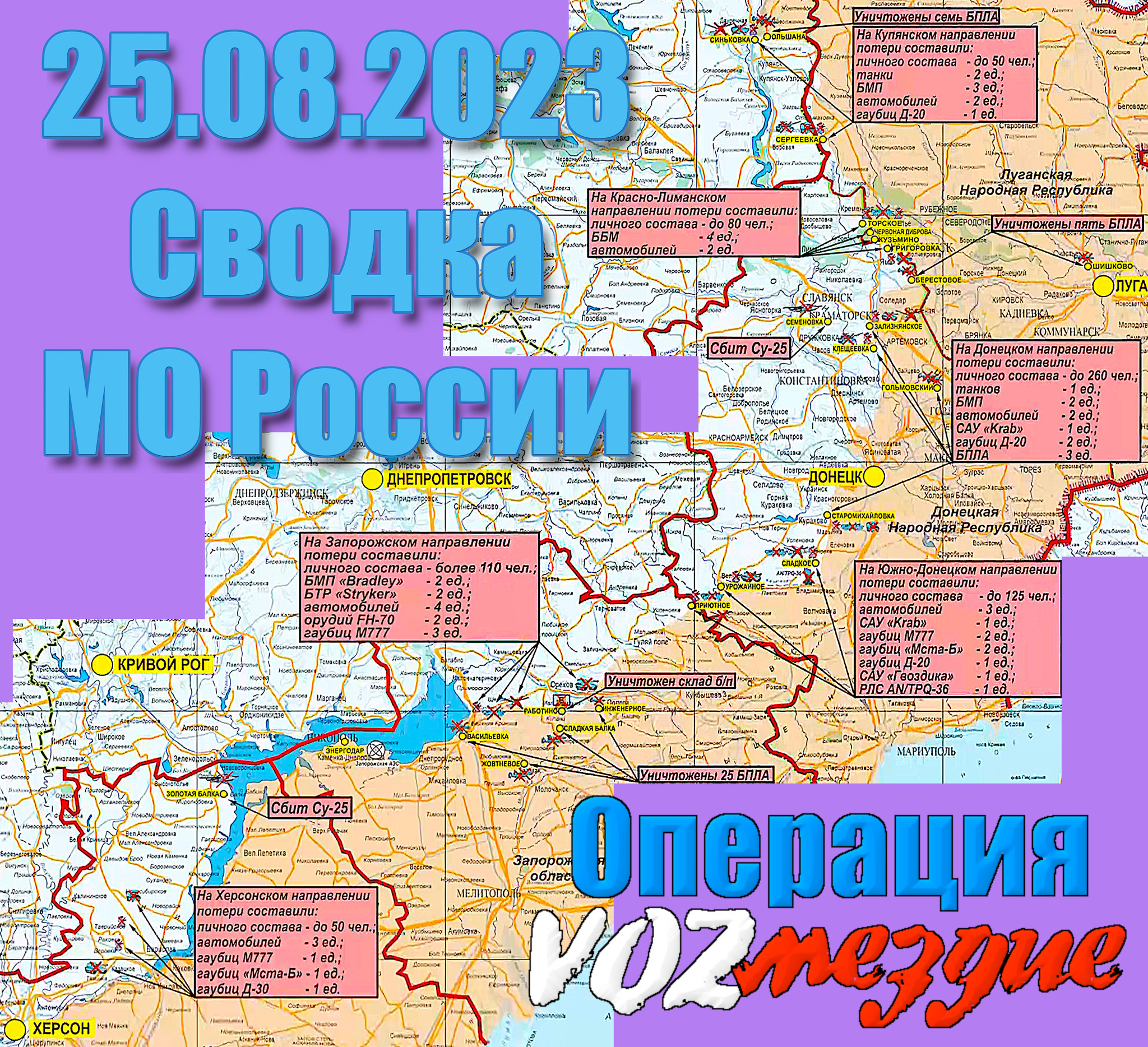 Карта сво министерство обороны россии. Карта сво на сегодня от Министерства обороны России. Карта сво на Украине на сегодня от Министерства обороны.
