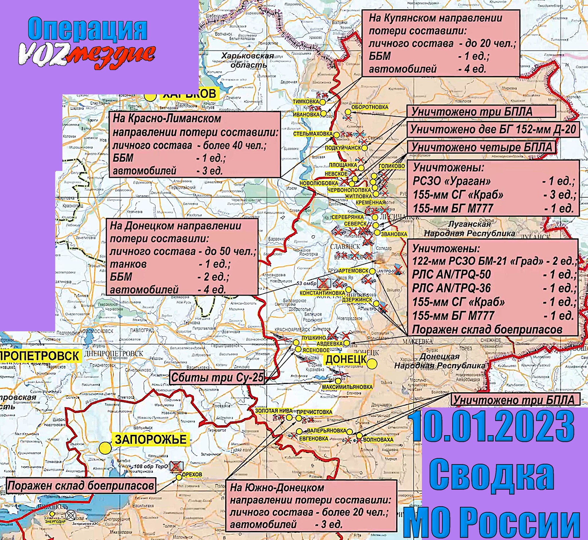 Карта проведения сво на украине