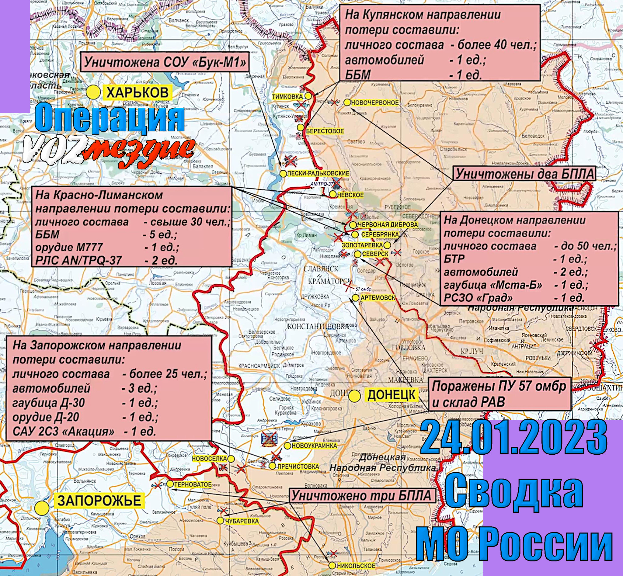 Карта сво на украине на сегодня от министерства