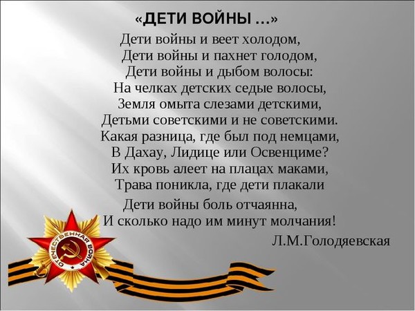 План статьи стихи и песни о великой отечественной войне 1941 1945 литература 8 класс