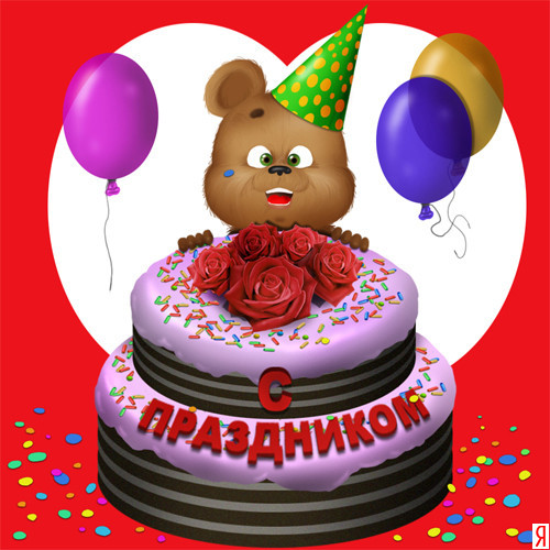 Открытка на 1.5 годика, доброе утро хорошего