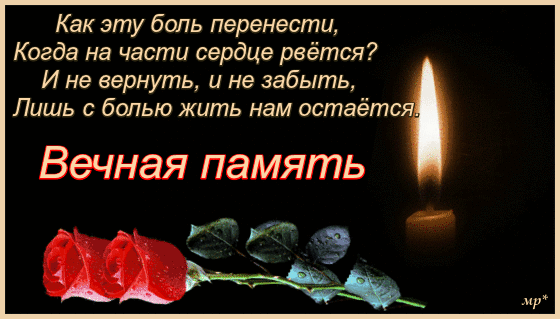 находчивый стихи ушедшему мужу в мир иной этого момента