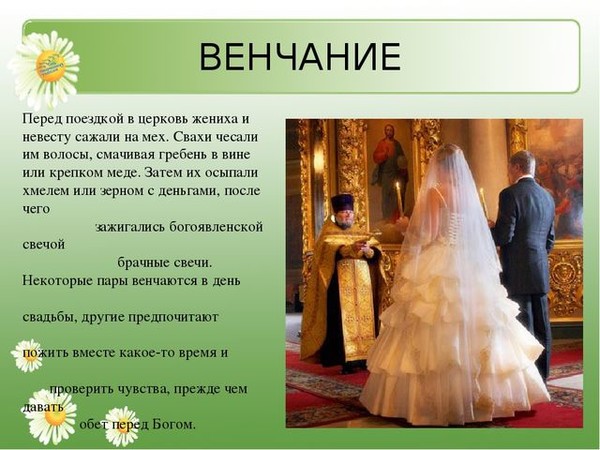 Почему заключение брака в церкви называется венчание. Венчание. Клятва венчания. Клятва венчания в православной церкви. Венчание статус.