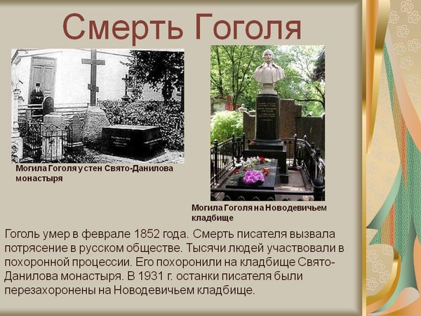 Гоголь николай васильевич биография личная жизнь Служить и Небу, и человечеству" К годовщине смерти Гоголя Н. В. - Живой источник