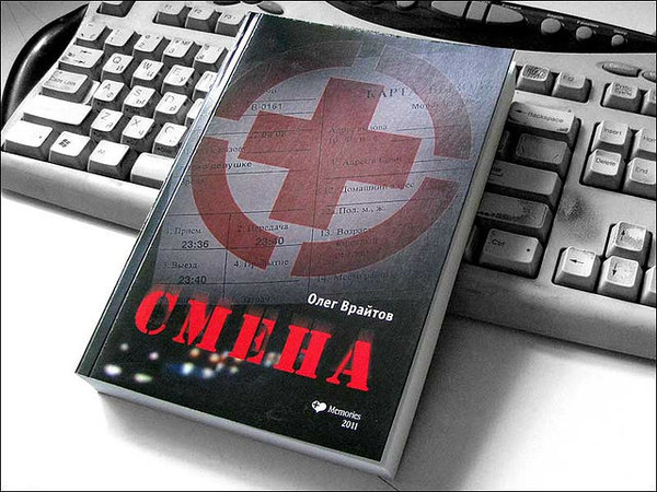 смена олег врайтов смена олег врайтов