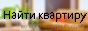 ArendaLine Сайт квартиры посуточно. Снять квартиру посуточно сайт Арендалай