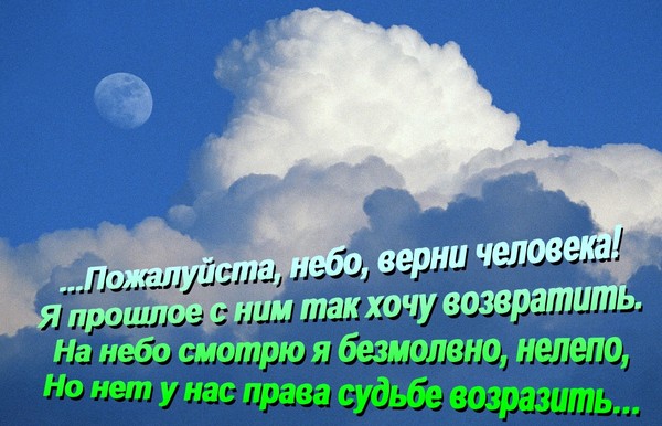 Не надо больнее текст. Пожалуйста небо. Пожалуйста небо не надо больнее. Пожалуйста небо текст. Песня пожалуйста небо.