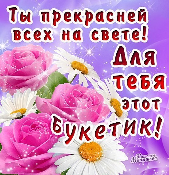 Открытки ты как всегда лучше всех