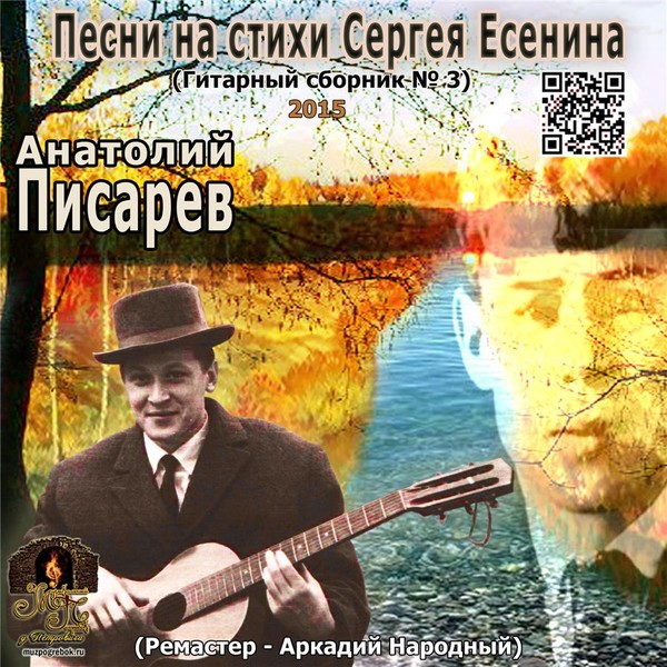 Лучшие песни сергея есенина слушать. Песни Есенина. Песни на стихи Есенина.