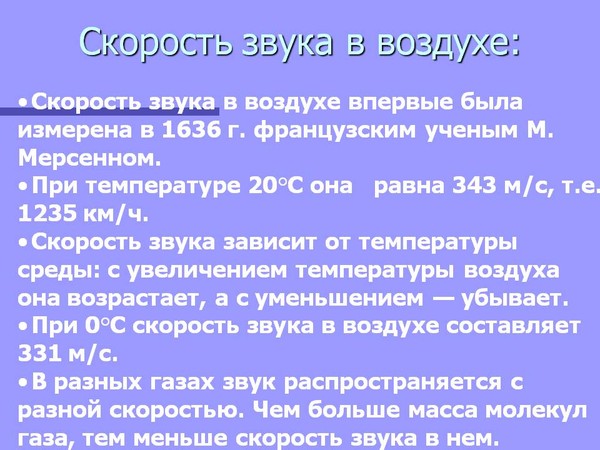 Сколько скорость звука