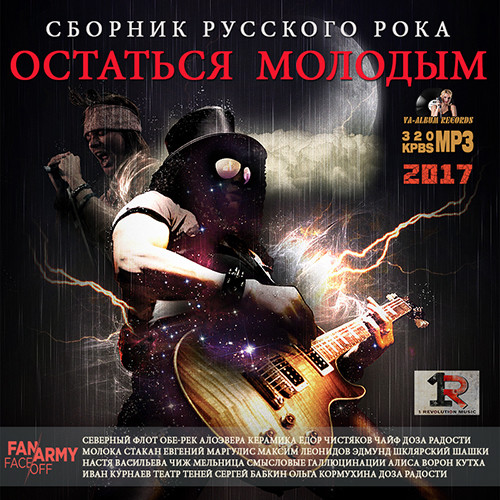 Русский рок лучшее 500 песен сборник