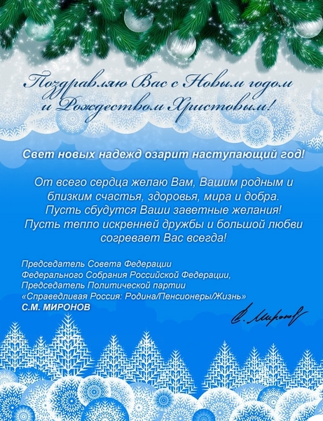Поздравление мне от Спикера РФ