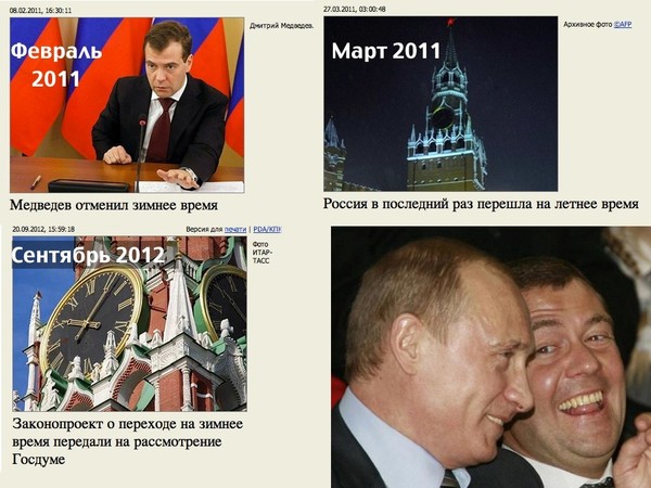 Будет ли перевод времени в россии. Медведев отменил зимнее время. Медведев перевод времени. Мемы про Медведева и Грузию. Медведев отменил перевод часов.