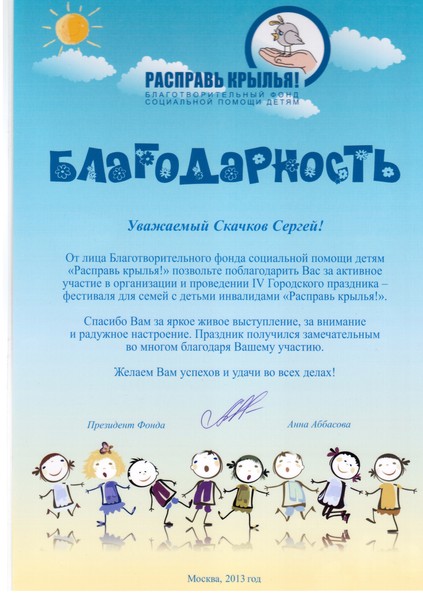 Благотворительный фонд "Расправь крылья"