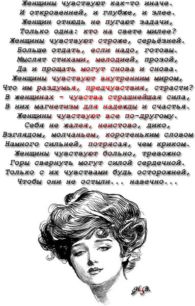 Что чувствует женщина. Женщина чувствует. Женщина все чувствует. Картинка женщина все чувствует. Бабы все чувствуют.