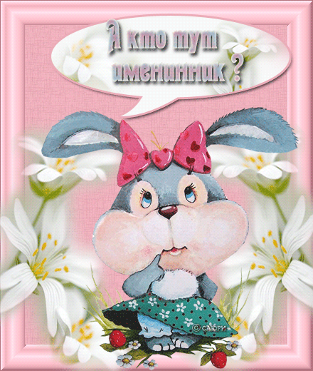 Открытка с днем рождения маму именинницы