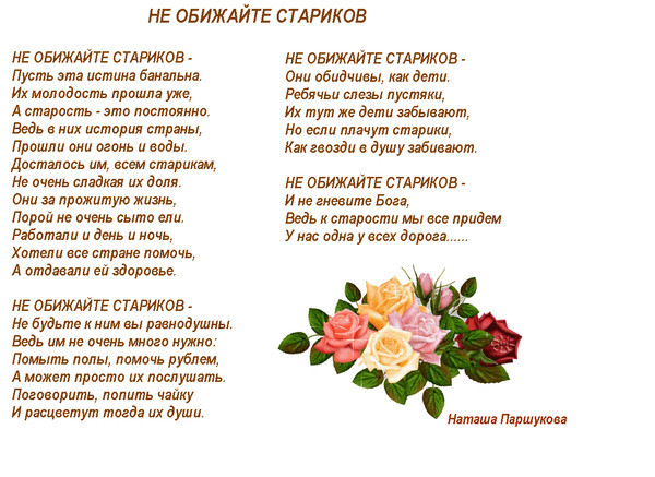 Стихотворение о старости. Стихотворение для пожилых. Стихи для пожилых людей.