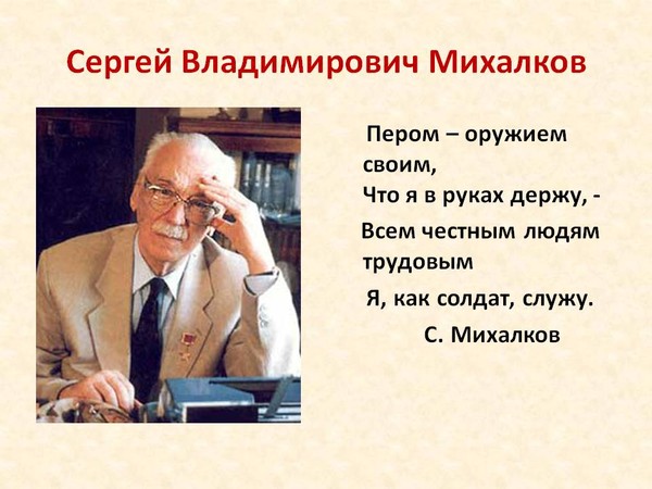 Биография михалкова 2 класс распечатать Наш календарь.Сергей Владимирович Михалков. - "Я к Вам пишу...", пользователь Зи
