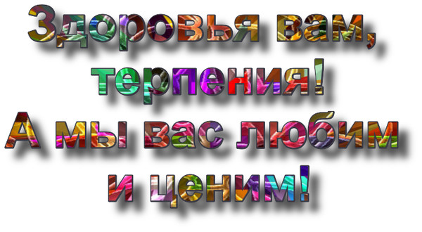 Обожаю вас учитель. Анимация надпись с днем учителя. Красивая надпись дорогому учителю. Дорогому учителю надпись на прозрачном фоне. Наши любимые учителя надпись