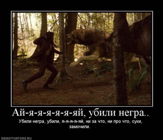 Ай ай ай убили негра мем
