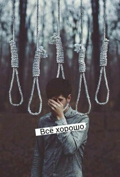 Картинки На Тему Суицид