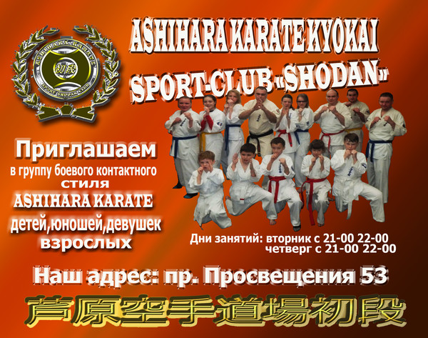 Карта ашихара каратэ